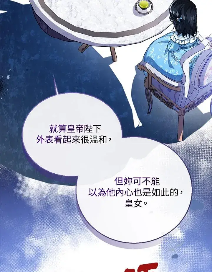 《看见状态栏的宝贝皇女》第41话图118
