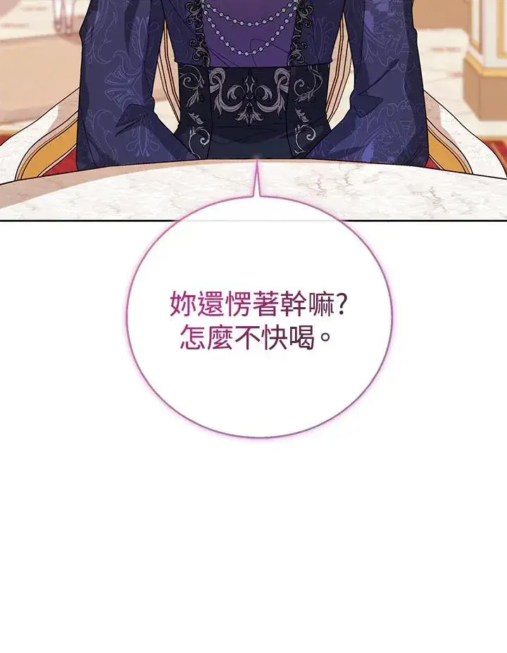 《看见状态栏的宝贝皇女》第41话图122