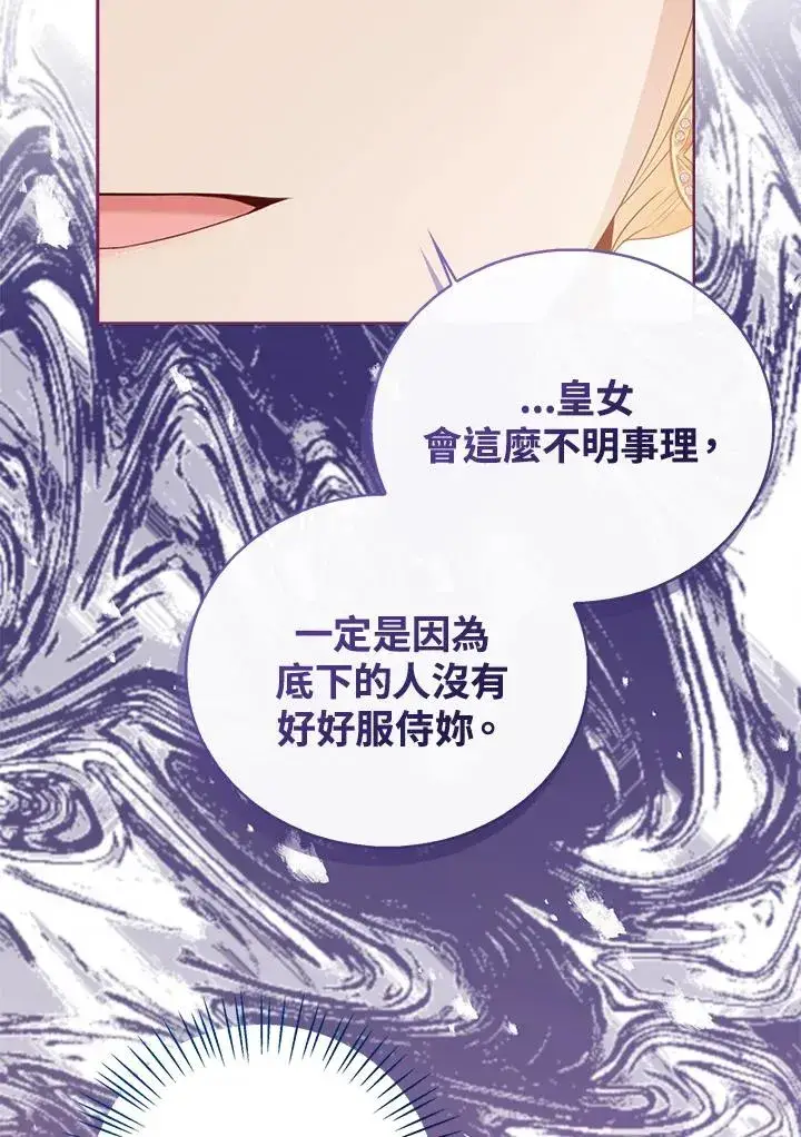 《看见状态栏的宝贝皇女》第41话图124