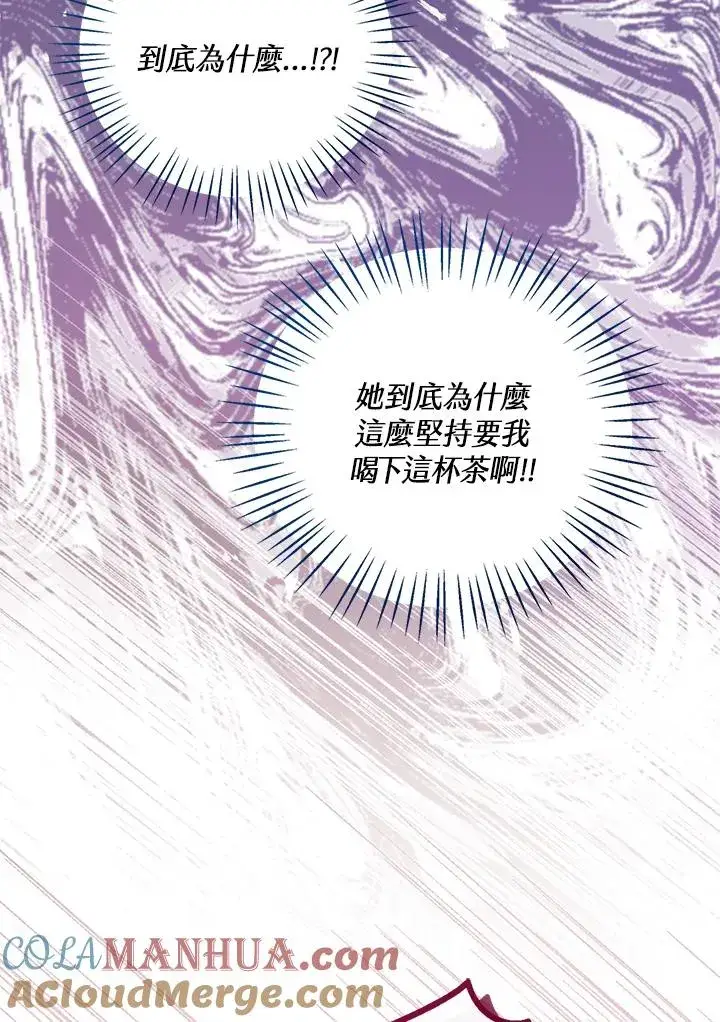 《看见状态栏的宝贝皇女》第41话图125