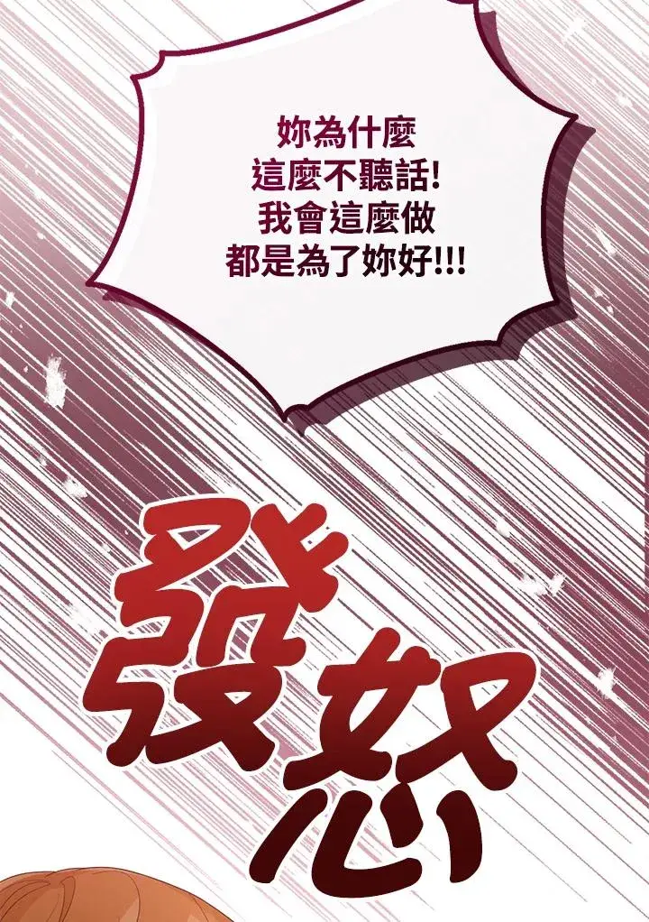 《看见状态栏的宝贝皇女》第41话图126