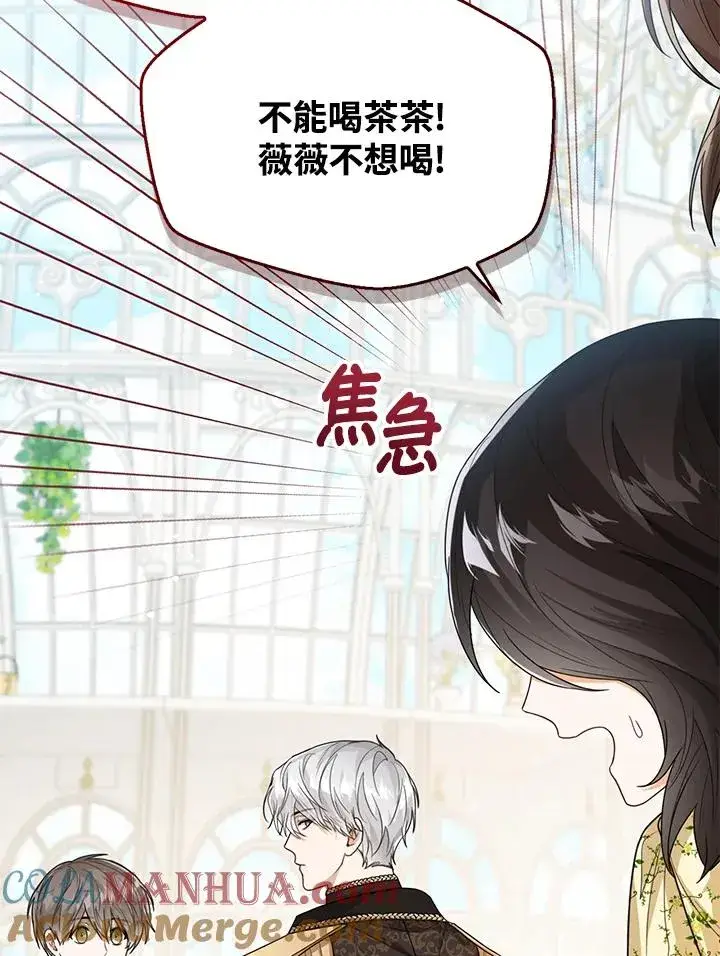 《看见状态栏的宝贝皇女》第41话图13