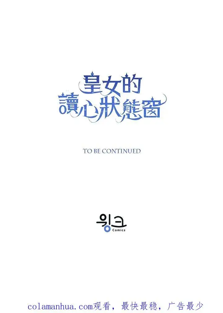 《看见状态栏的宝贝皇女》第41话图136