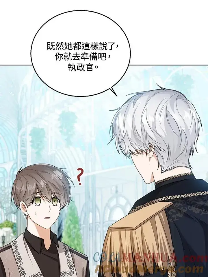 《看见状态栏的宝贝皇女》第41话图17