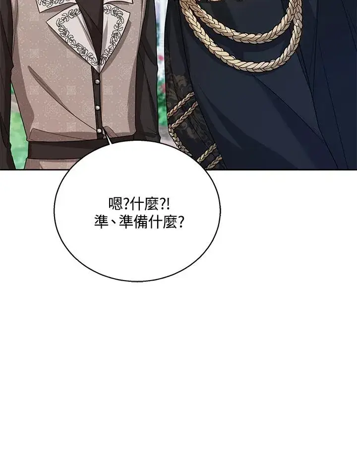 《看见状态栏的宝贝皇女》第41话图18