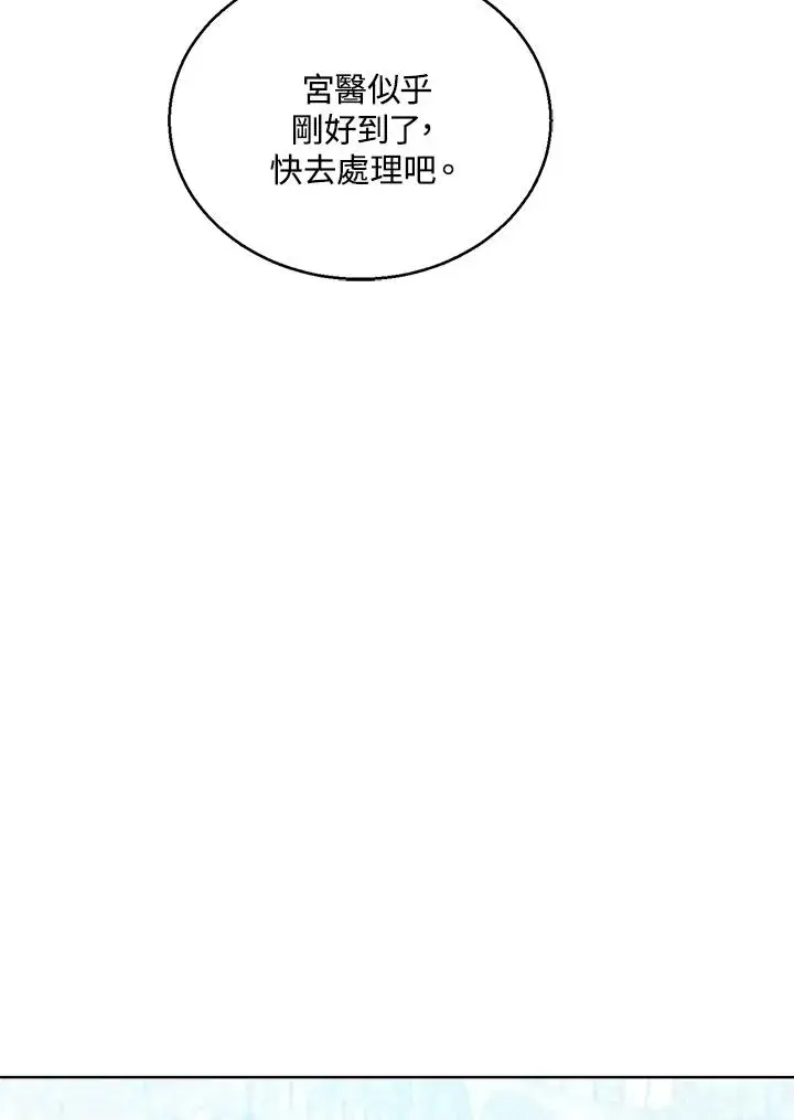 《看见状态栏的宝贝皇女》第41话图23