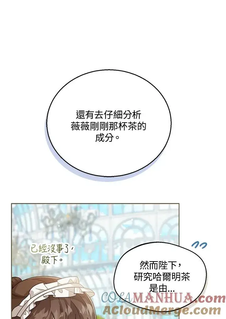 《看见状态栏的宝贝皇女》第41话图25
