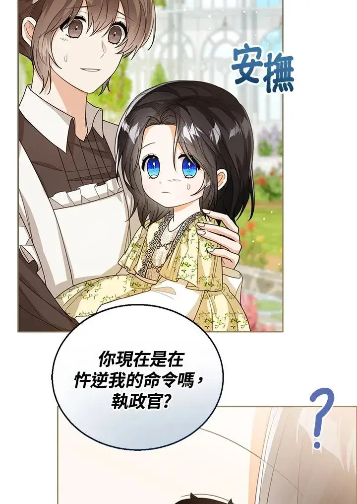 《看见状态栏的宝贝皇女》第41话图26