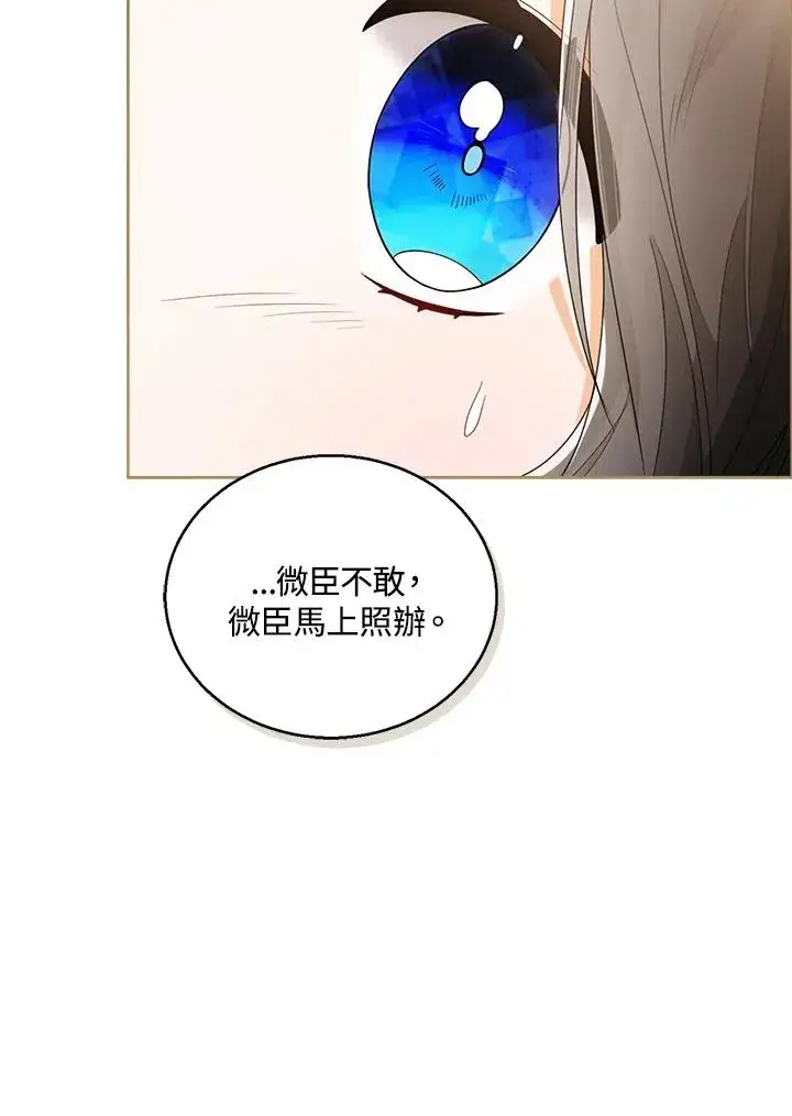 《看见状态栏的宝贝皇女》第41话图27