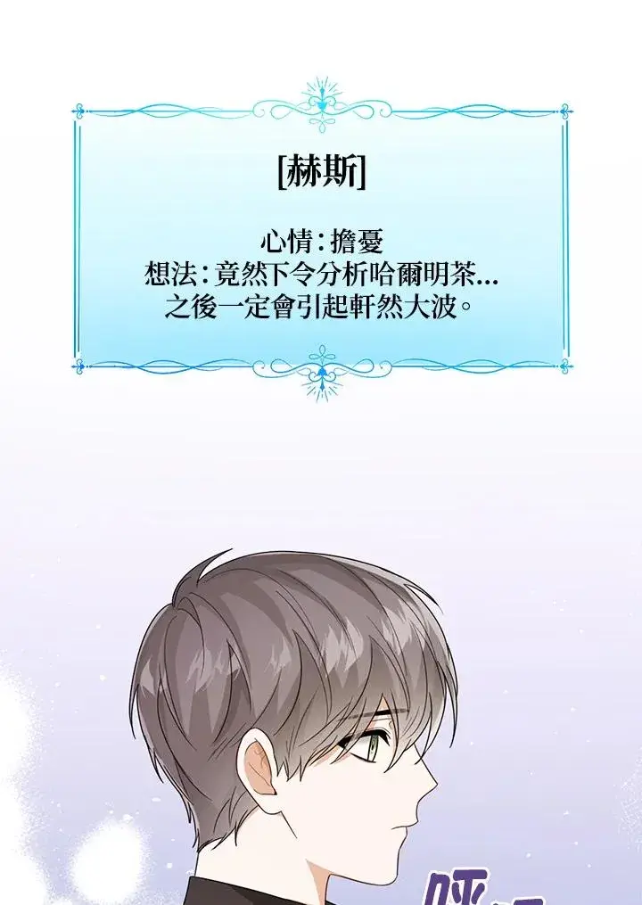 《看见状态栏的宝贝皇女》第41话图28