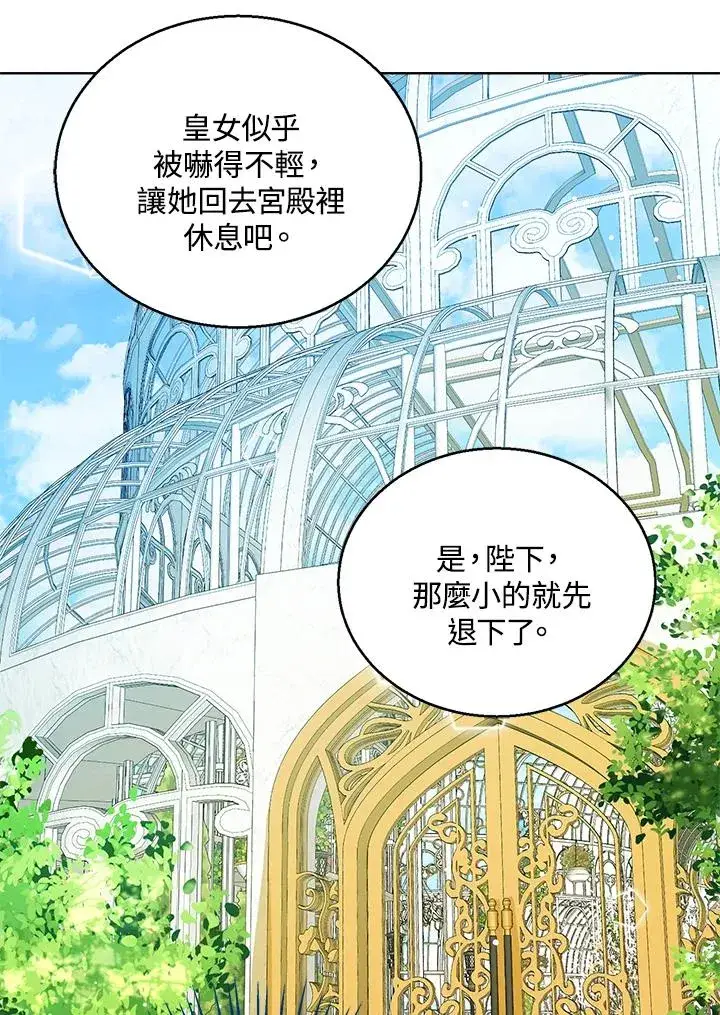 《看见状态栏的宝贝皇女》第41话图30