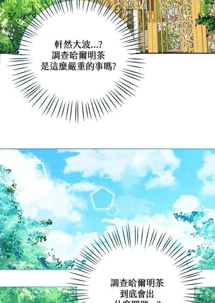 《看见状态栏的宝贝皇女》第41话图31