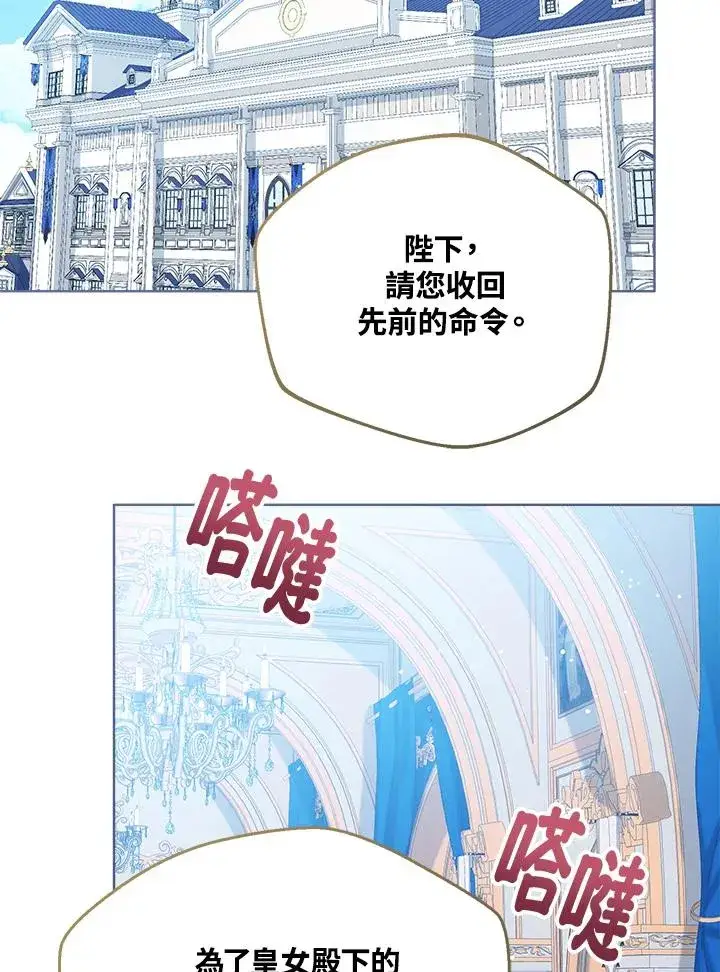 《看见状态栏的宝贝皇女》第41话图36