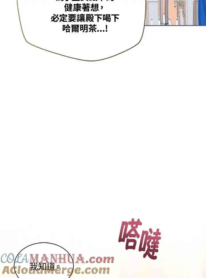 《看见状态栏的宝贝皇女》第41话图37