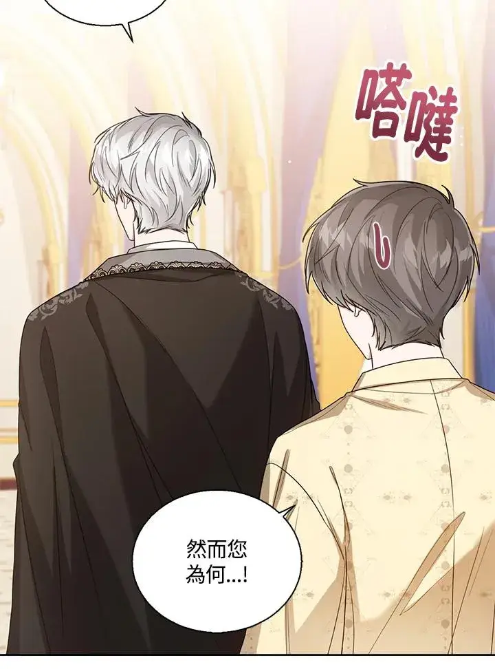 《看见状态栏的宝贝皇女》第41话图38