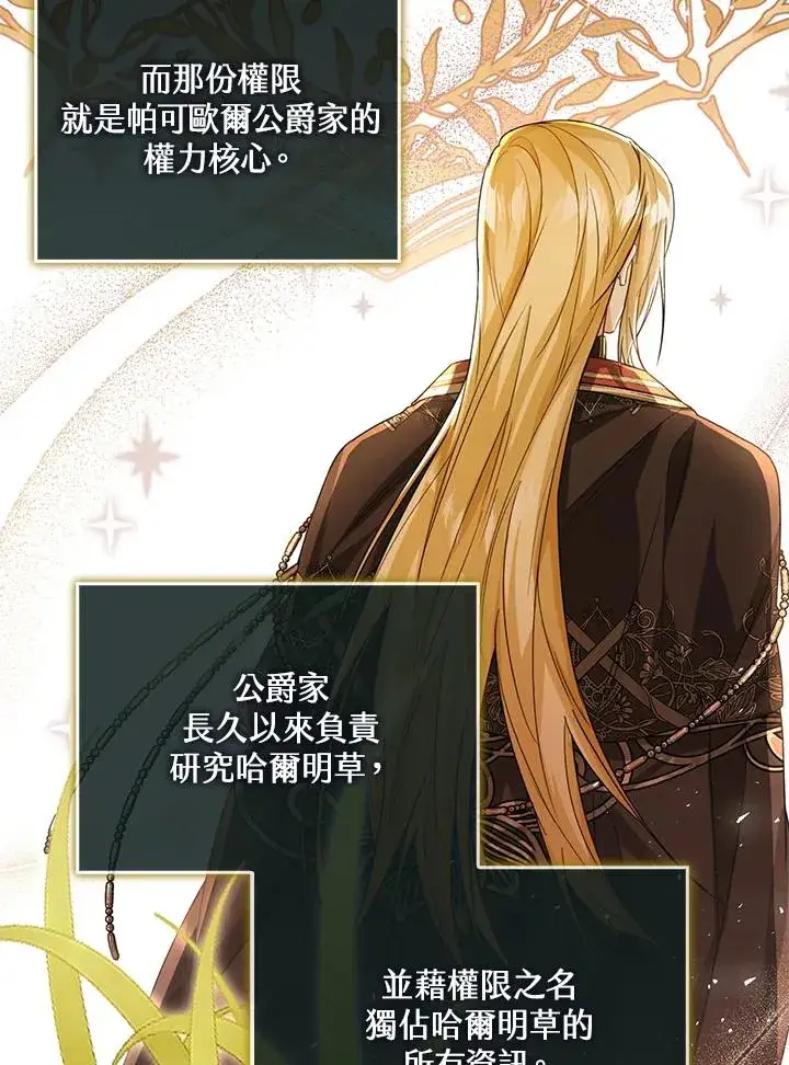 《看见状态栏的宝贝皇女》第41话图42
