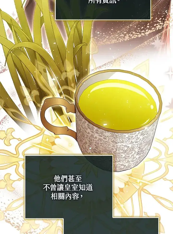 《看见状态栏的宝贝皇女》第41话图43