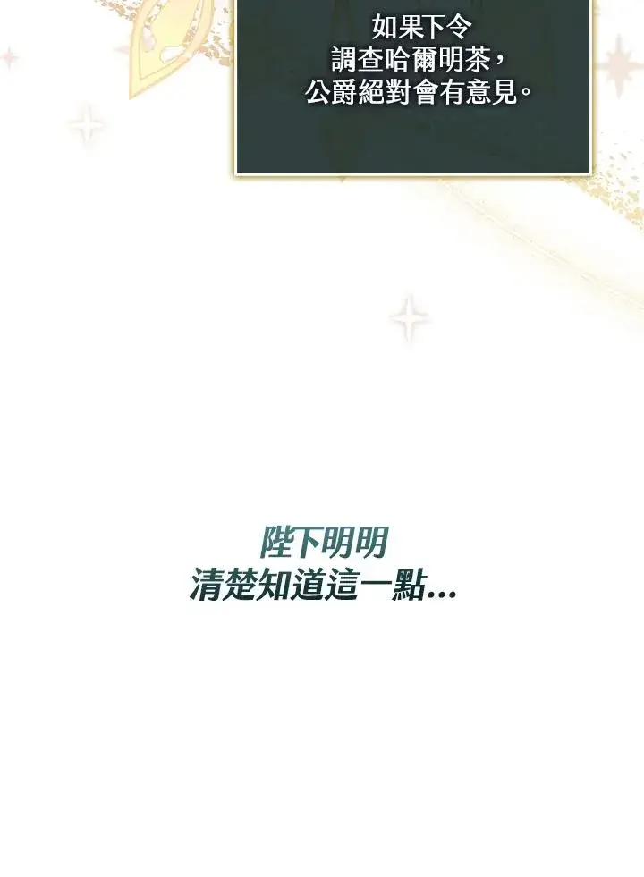 《看见状态栏的宝贝皇女》第41话图44
