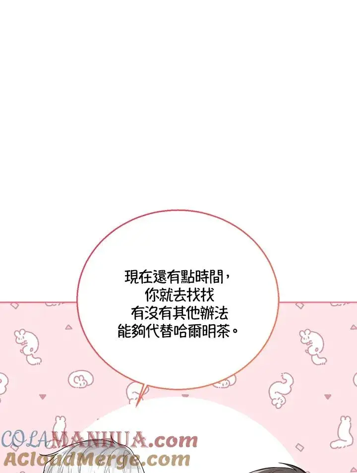 《看见状态栏的宝贝皇女》第41话图49