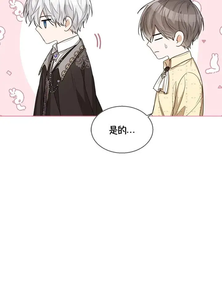 《看见状态栏的宝贝皇女》第41话图50