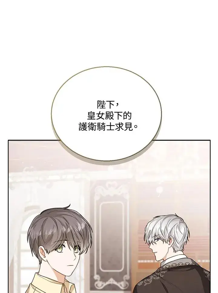 《看见状态栏的宝贝皇女》第41话图58
