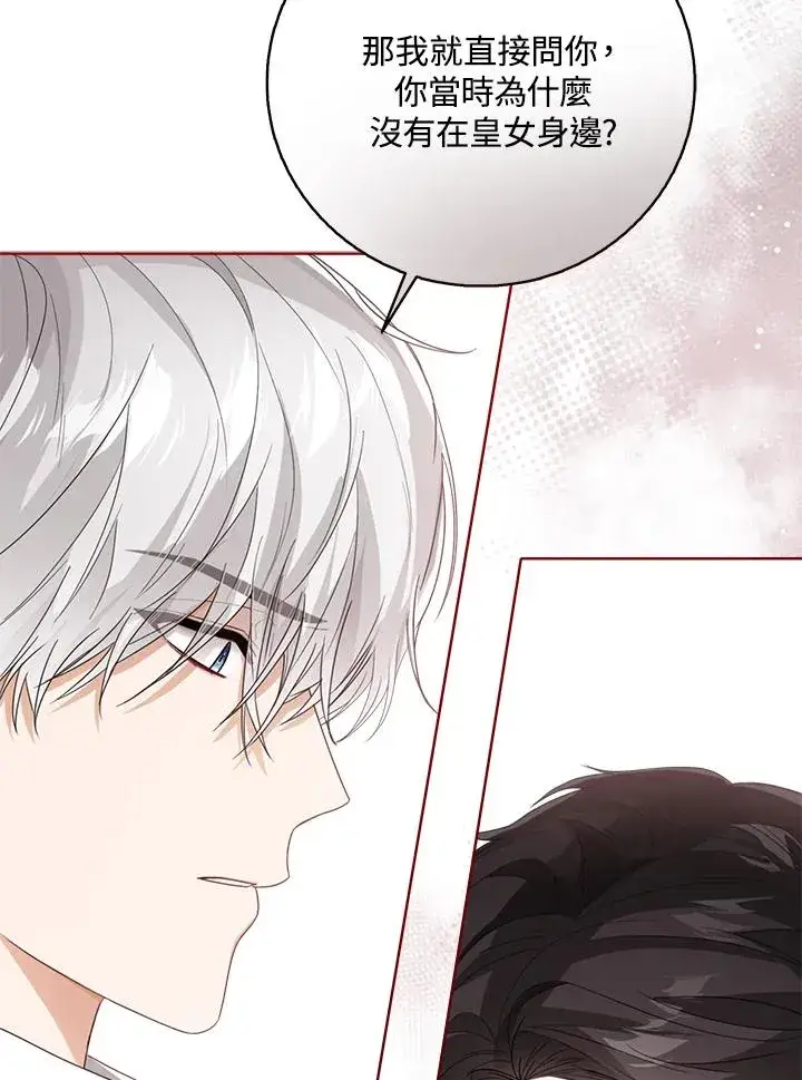 《看见状态栏的宝贝皇女》第41话图62