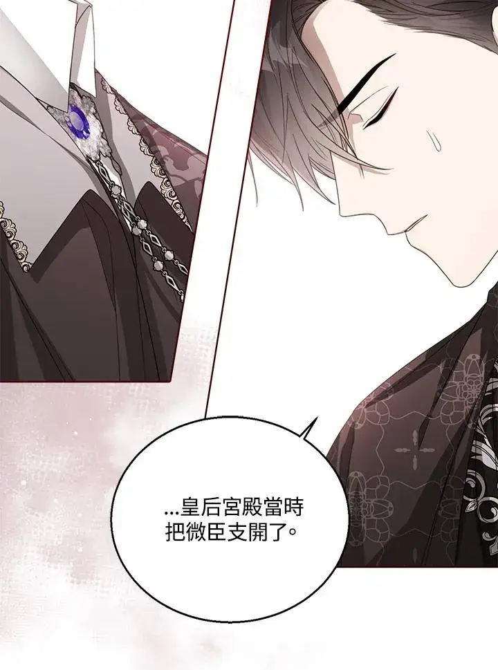 《看见状态栏的宝贝皇女》第41话图63