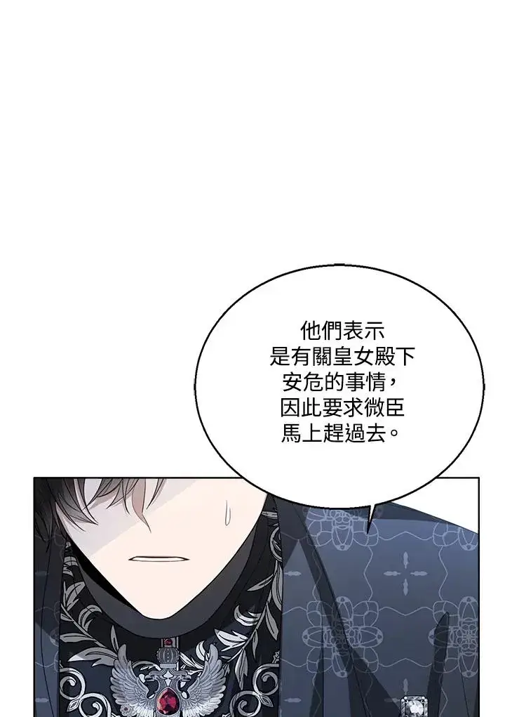 《看见状态栏的宝贝皇女》第41话图66