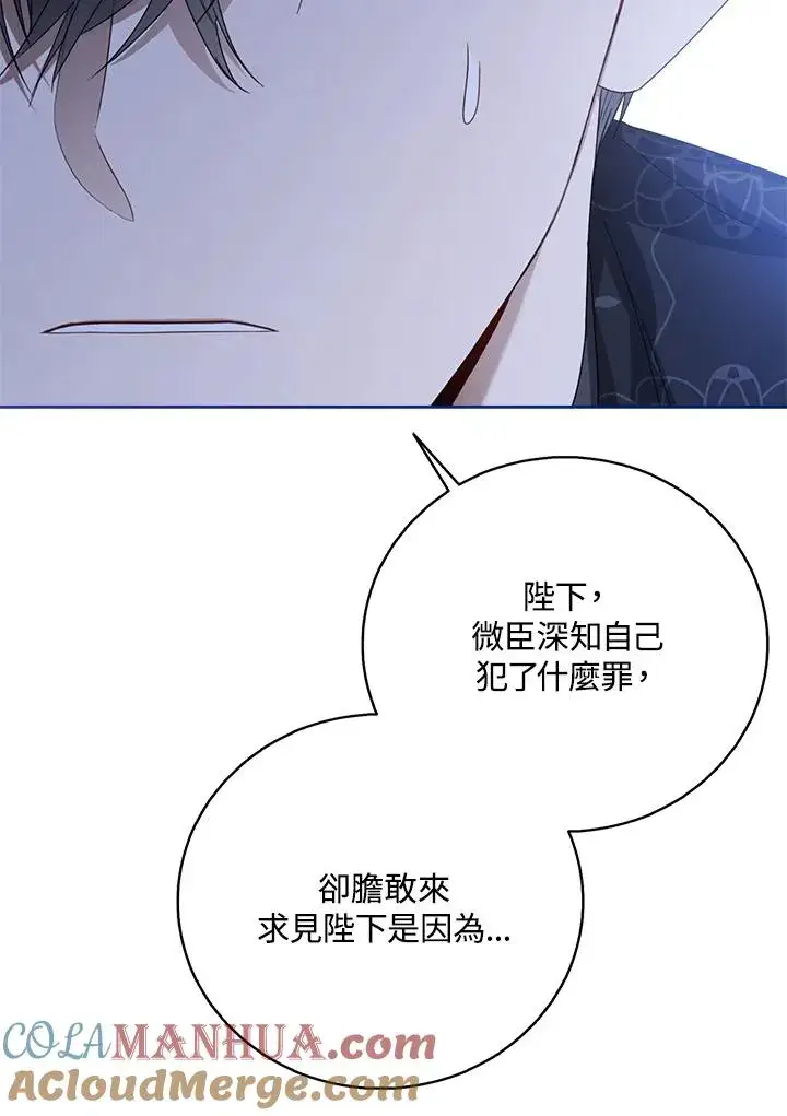 《看见状态栏的宝贝皇女》第41话图69