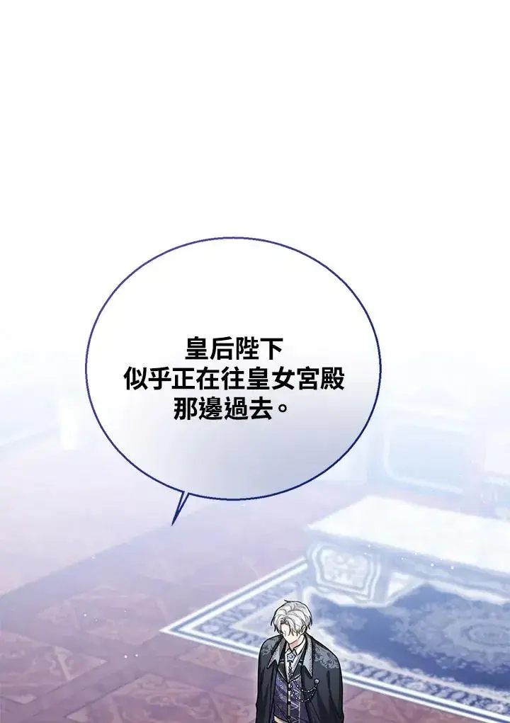 《看见状态栏的宝贝皇女》第41话图70