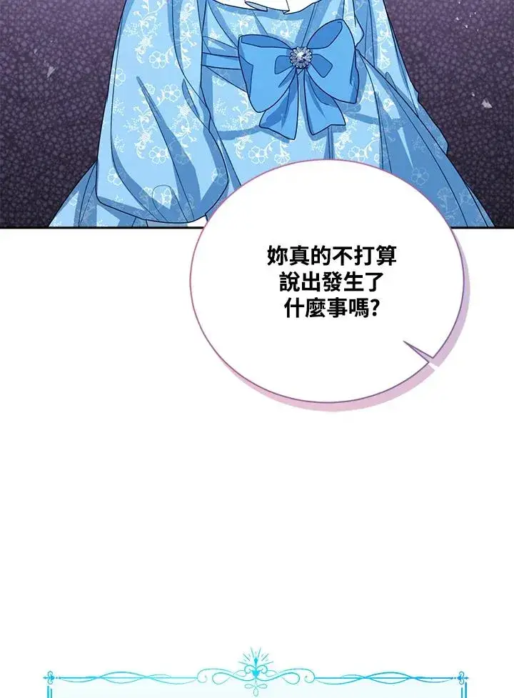 《看见状态栏的宝贝皇女》第41话图76