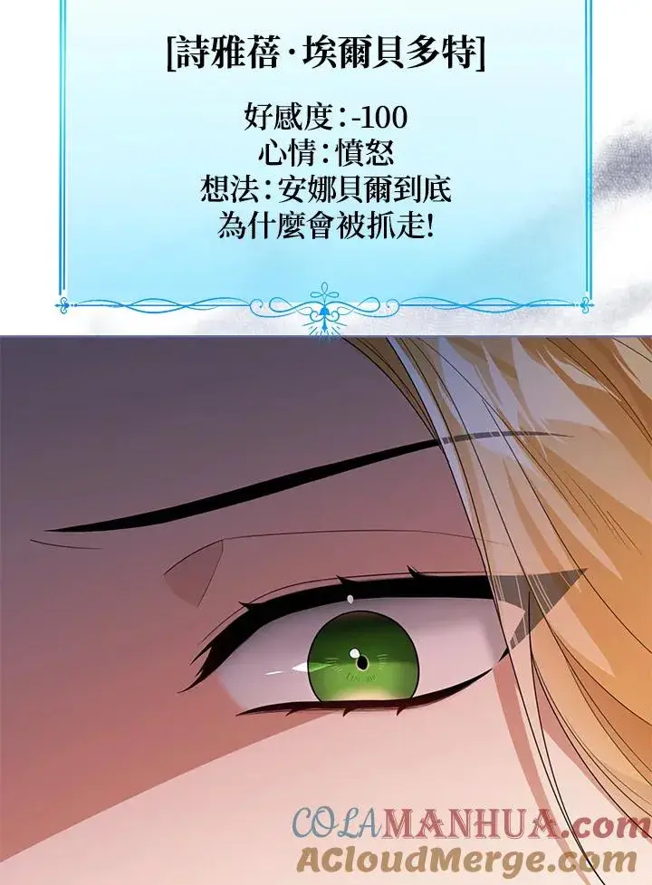 《看见状态栏的宝贝皇女》第41话图77