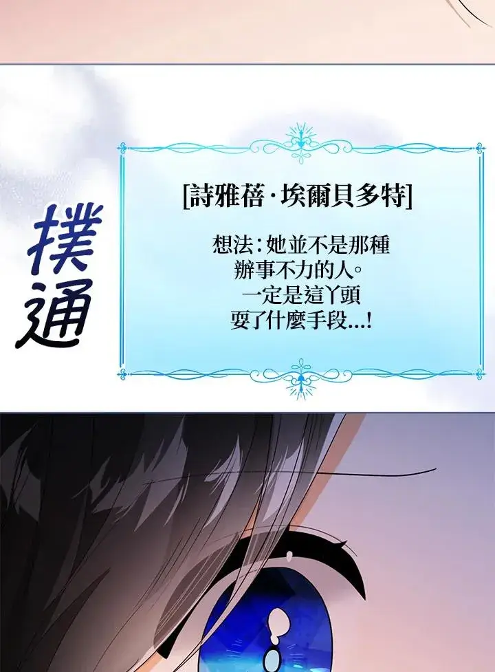 《看见状态栏的宝贝皇女》第41话图78