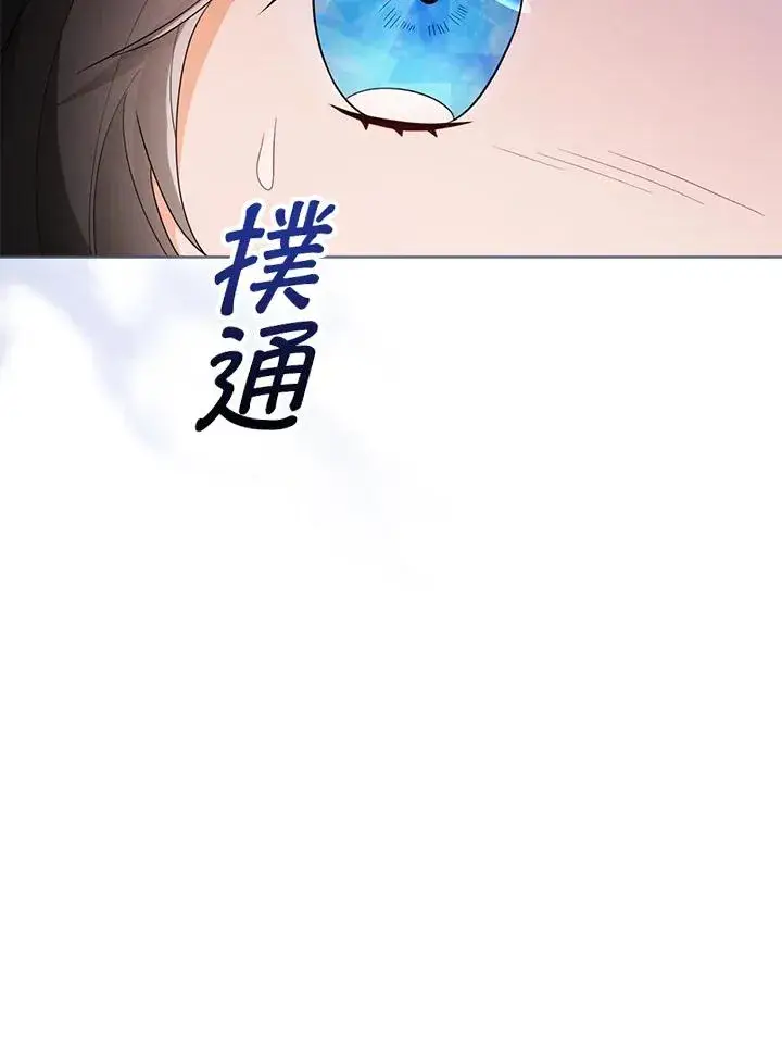 《看见状态栏的宝贝皇女》第41话图79