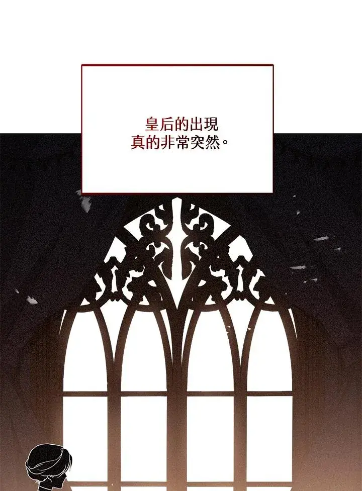 《看见状态栏的宝贝皇女》第41话图80