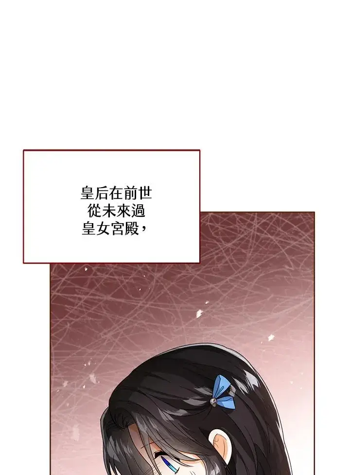 《看见状态栏的宝贝皇女》第41话图82