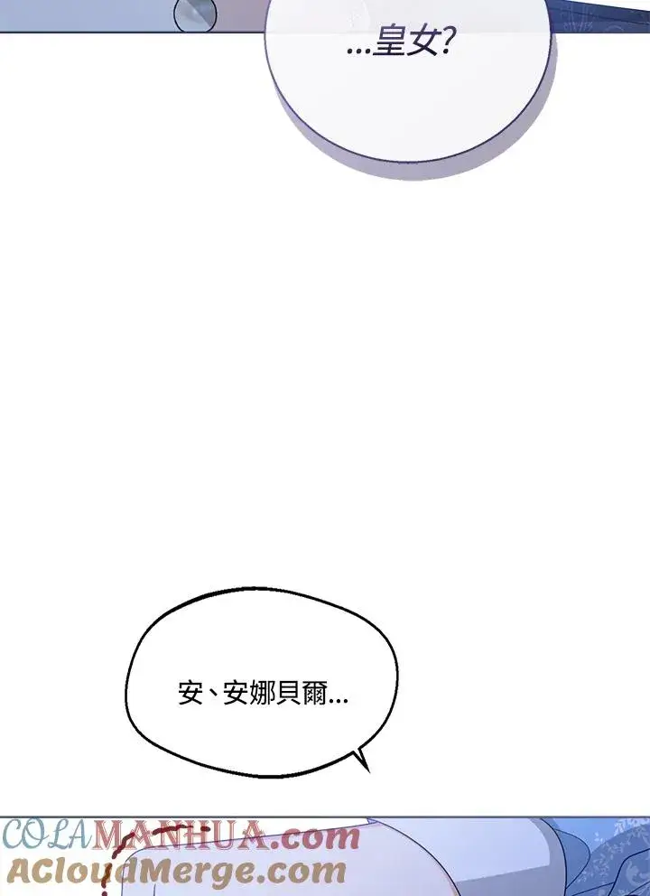 《看见状态栏的宝贝皇女》第41话图85