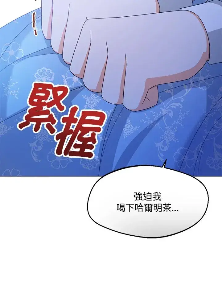 《看见状态栏的宝贝皇女》第41话图86
