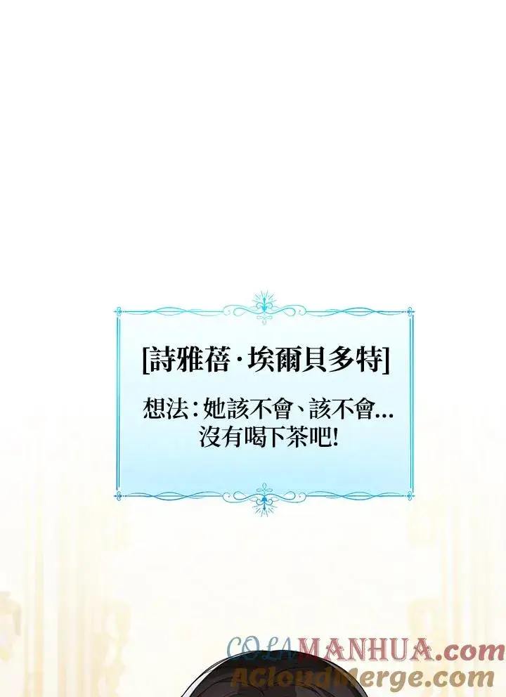 《看见状态栏的宝贝皇女》第41话图89