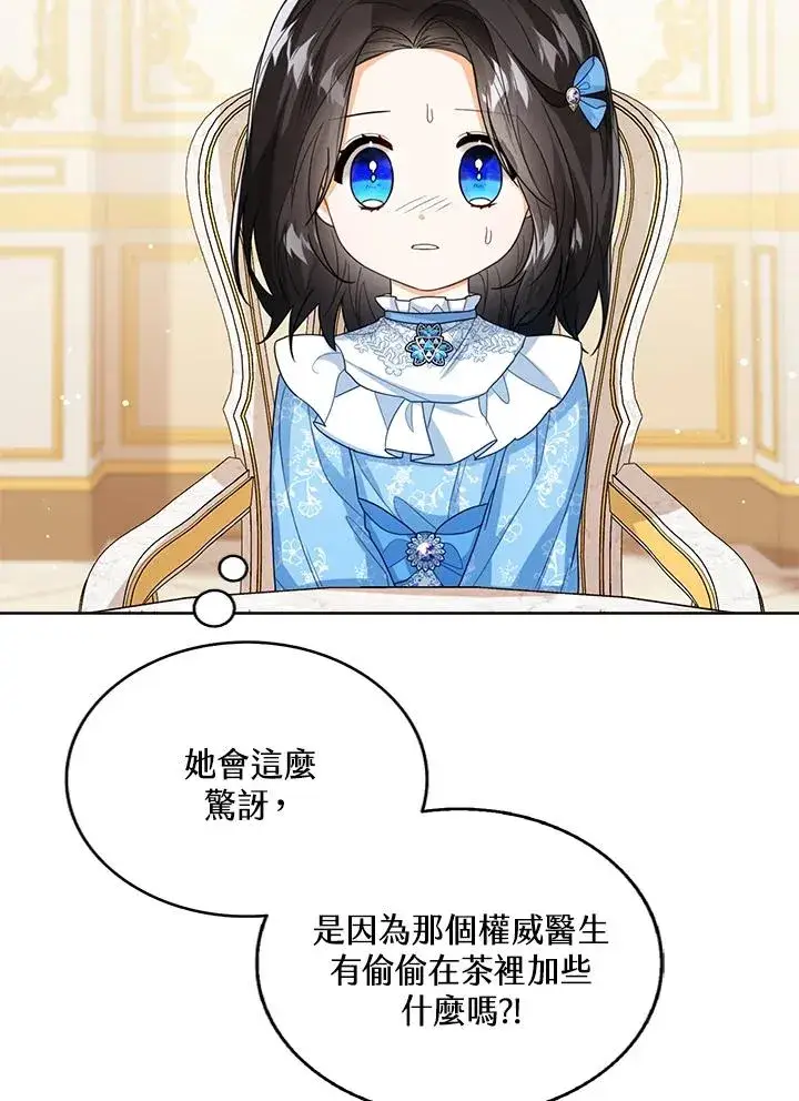 《看见状态栏的宝贝皇女》第41话图90