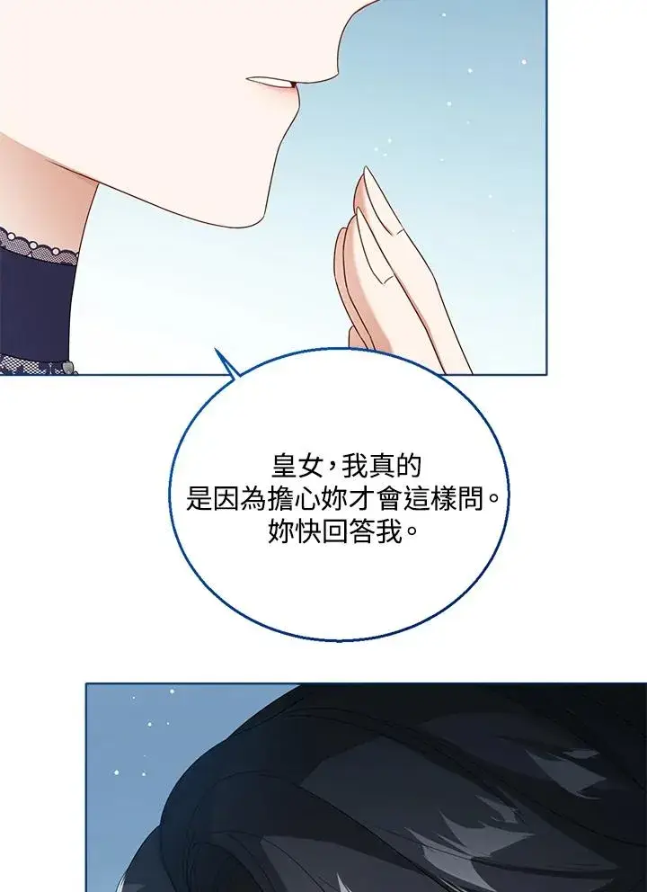 《看见状态栏的宝贝皇女》第41话图92