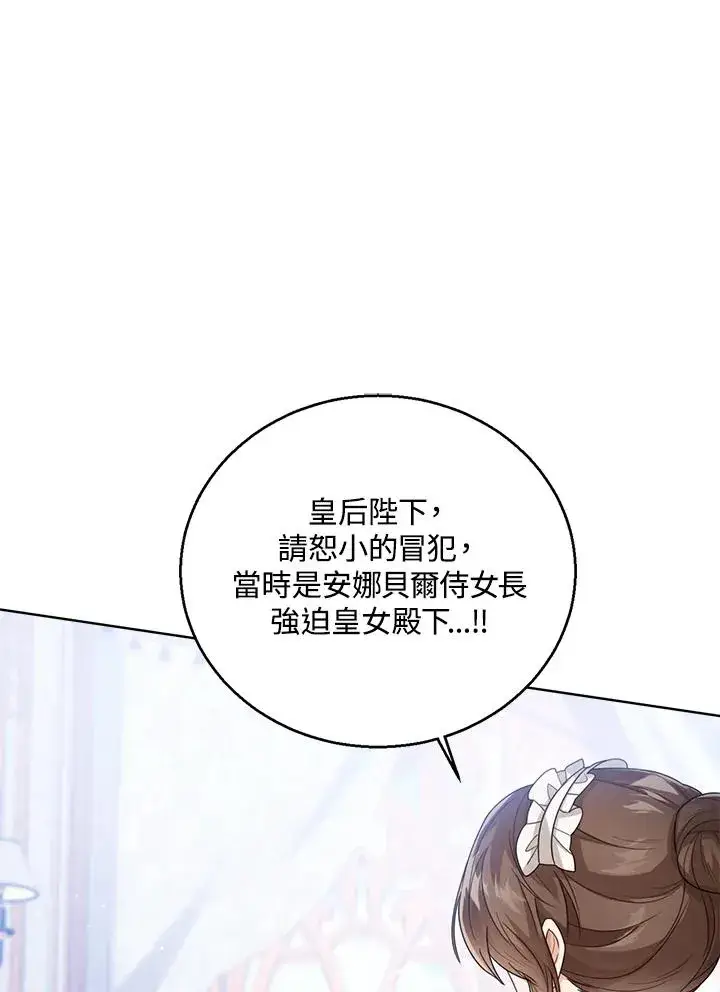 《看见状态栏的宝贝皇女》第41话图94