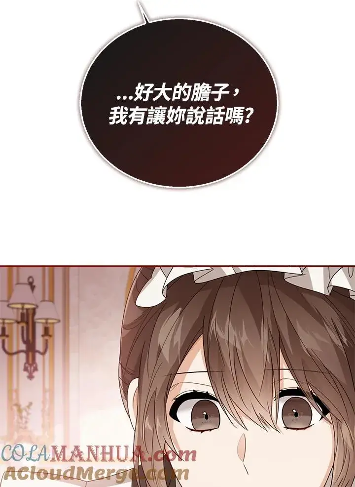《看见状态栏的宝贝皇女》第41话图97