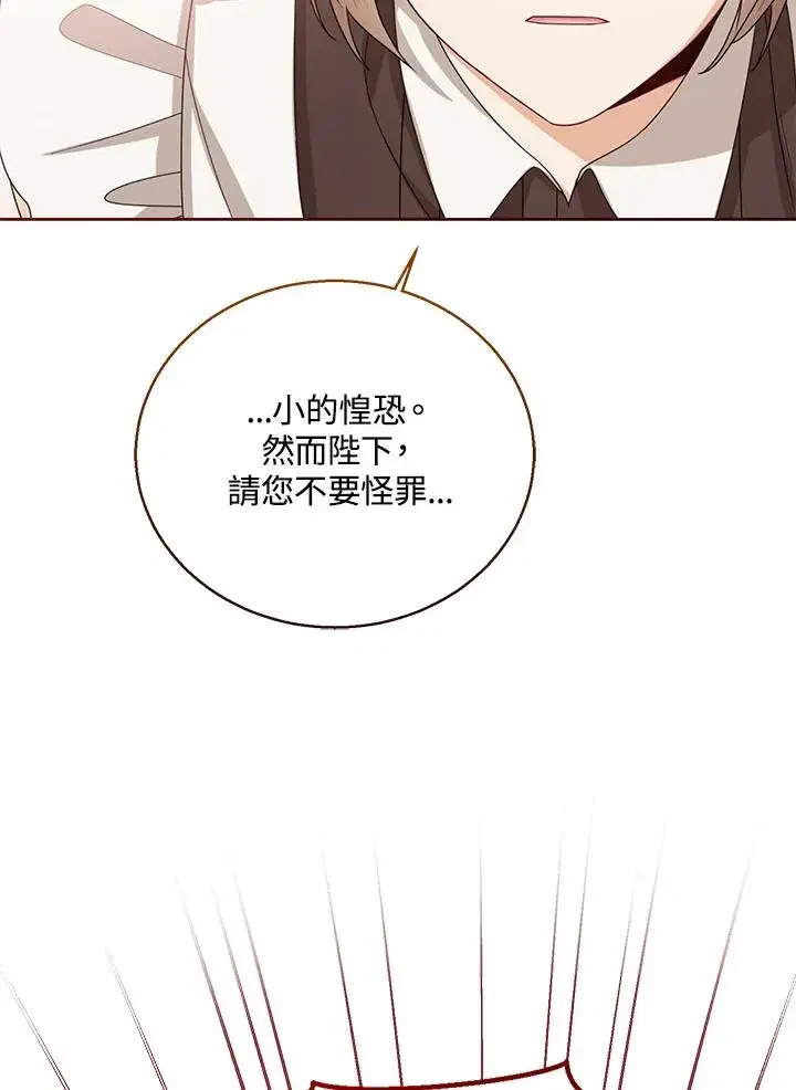 《看见状态栏的宝贝皇女》第41话图98
