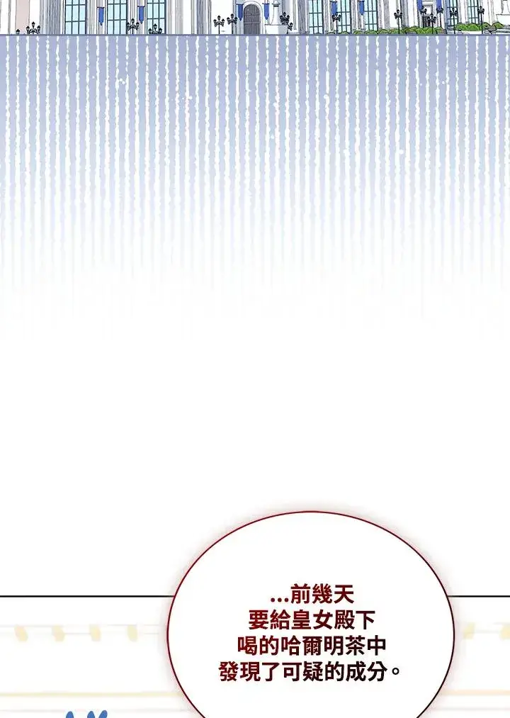 《看见状态栏的宝贝皇女》第42话图100