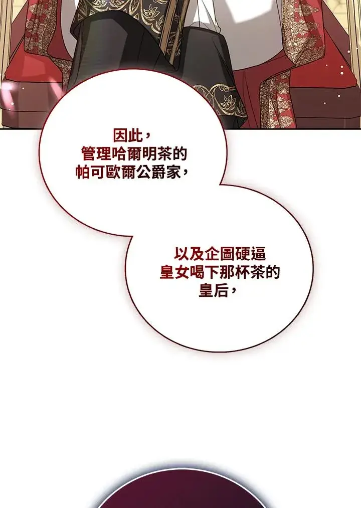 《看见状态栏的宝贝皇女》第42话图104