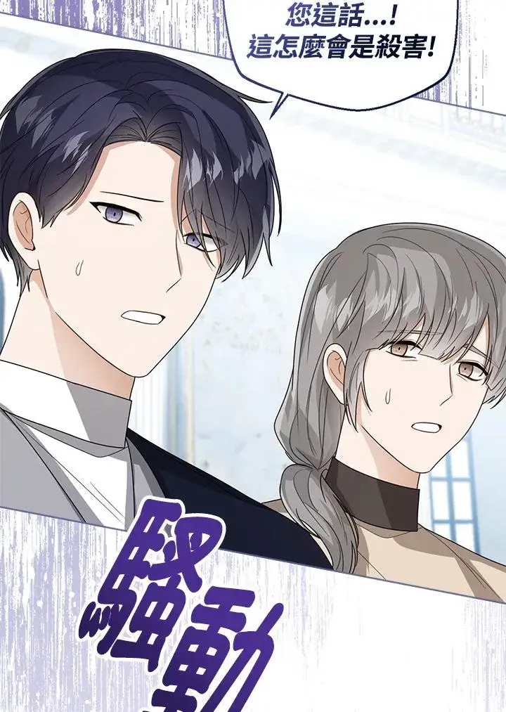 《看见状态栏的宝贝皇女》第42话图106