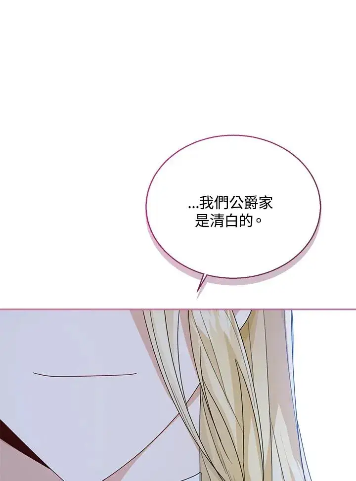 《看见状态栏的宝贝皇女》第42话图120