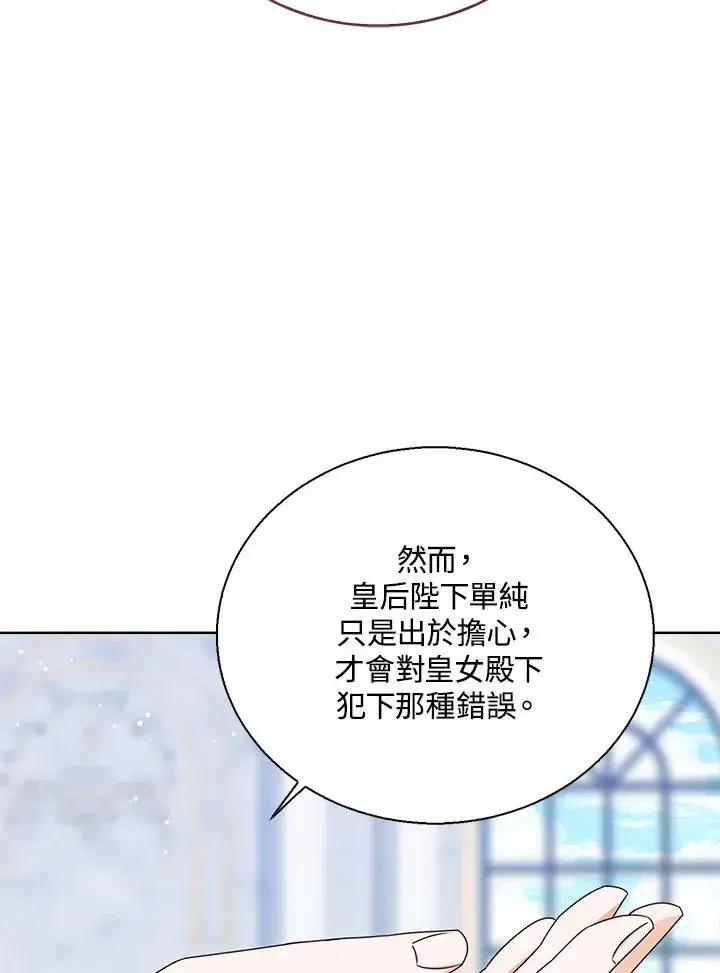 《看见状态栏的宝贝皇女》第42话图123
