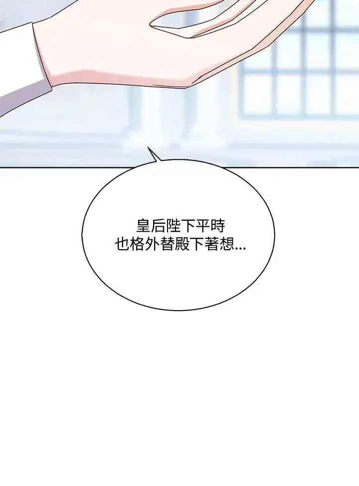 《看见状态栏的宝贝皇女》第42话图124